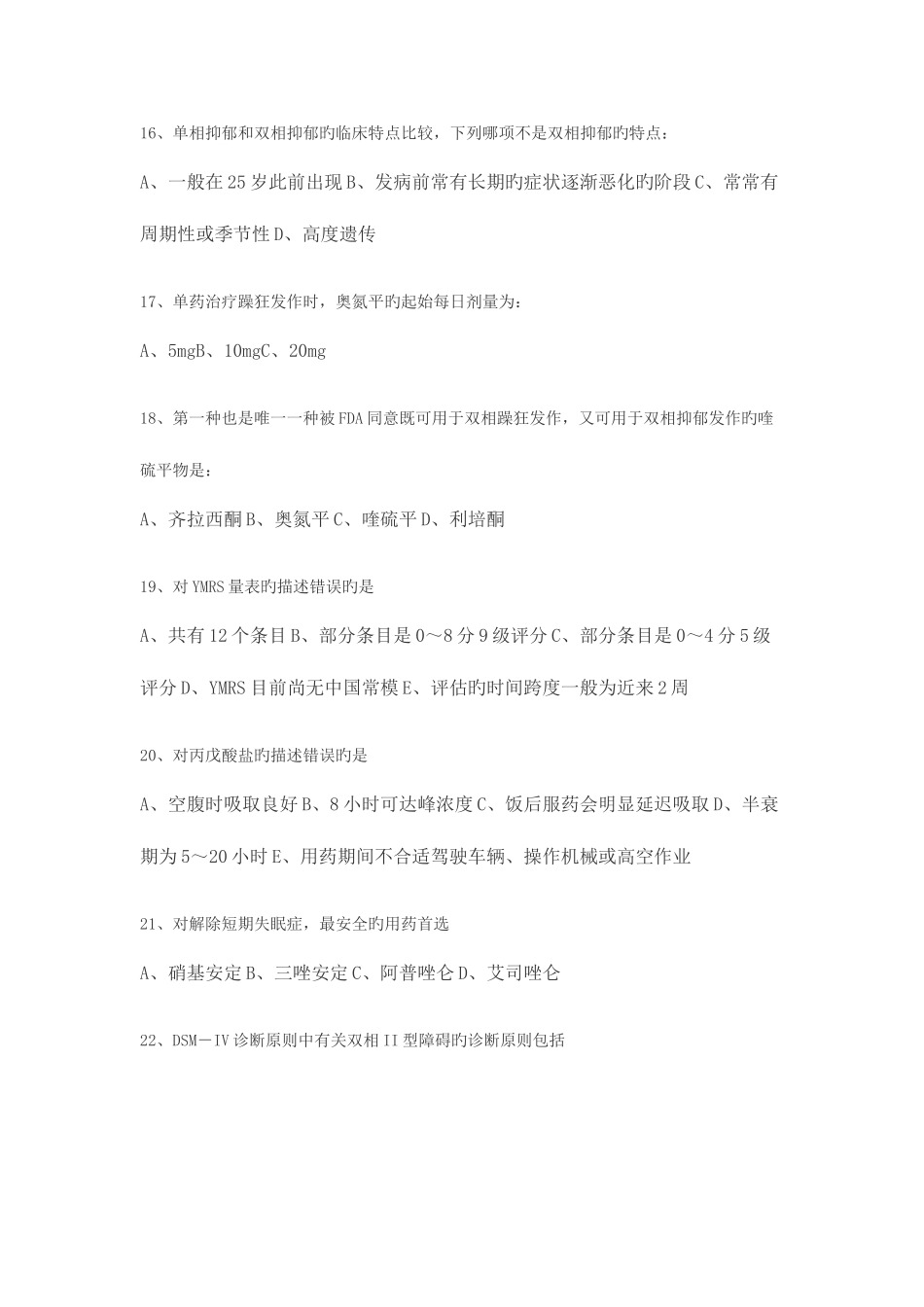 2025年双相题库_第3页