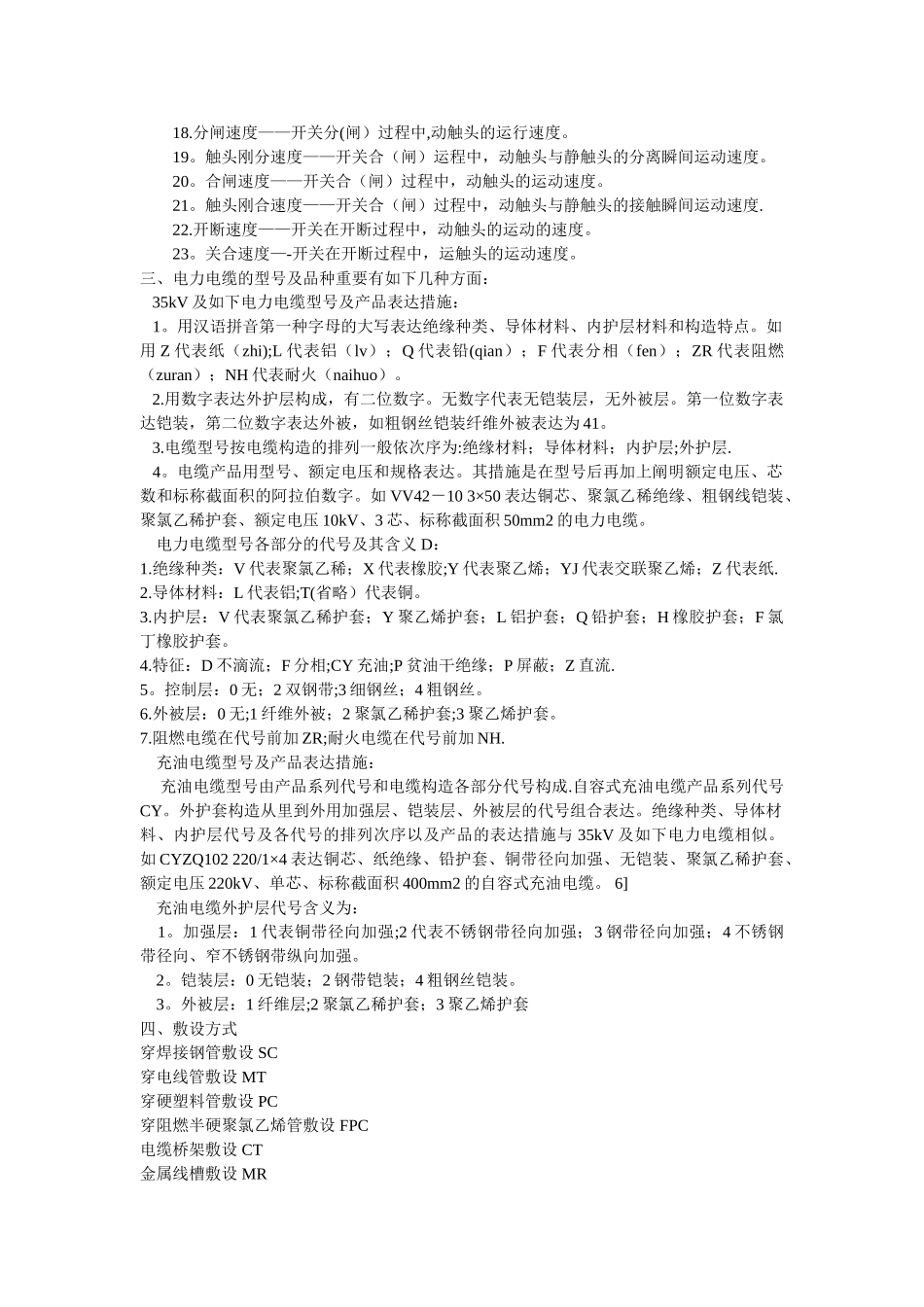 2025年电气工程师基本知识_第2页