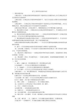 2025年电气工程师基本知识