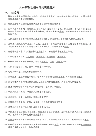 2025年人体解剖生理学题库及答案