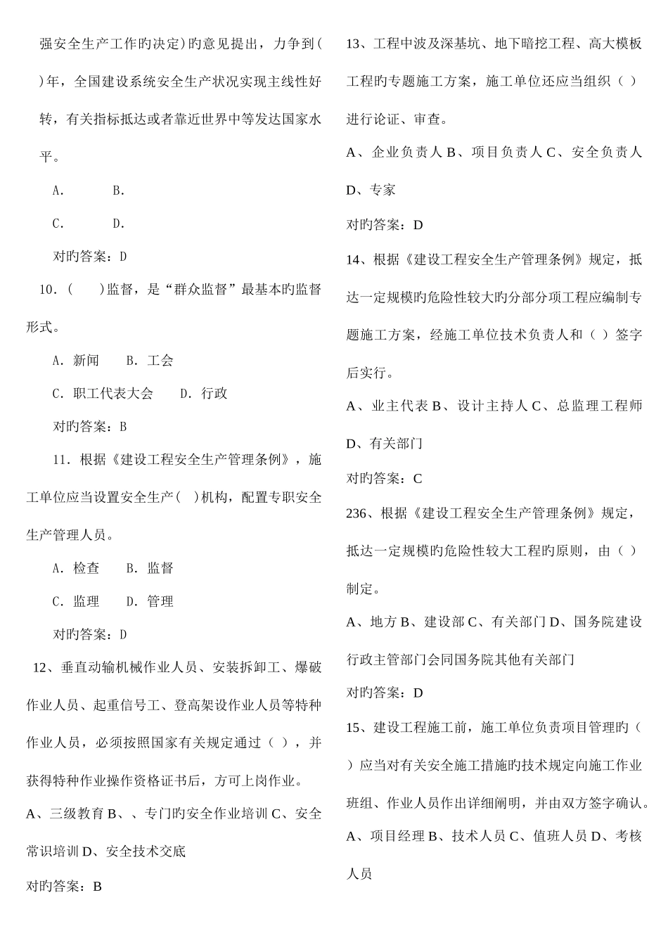 2025年安全生产管理题库材料_第2页