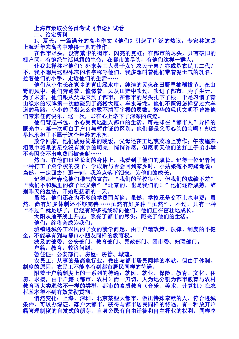 2025年公务员考试申论户籍制度专题解析_第1页