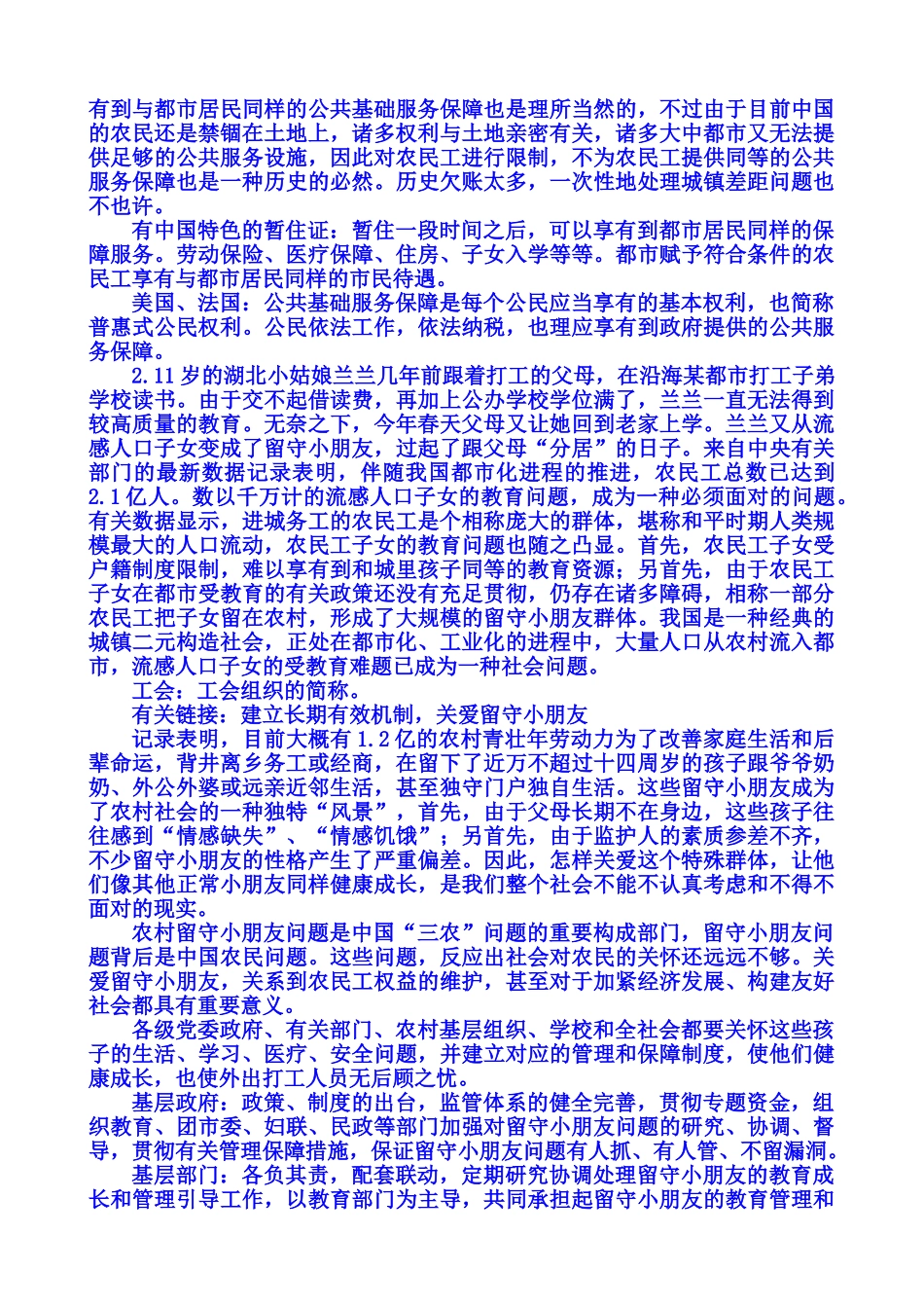 2025年公务员考试申论户籍制度专题解析_第2页