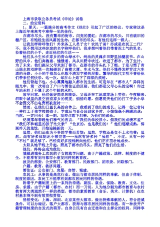 2025年公务员考试申论户籍制度专题解析