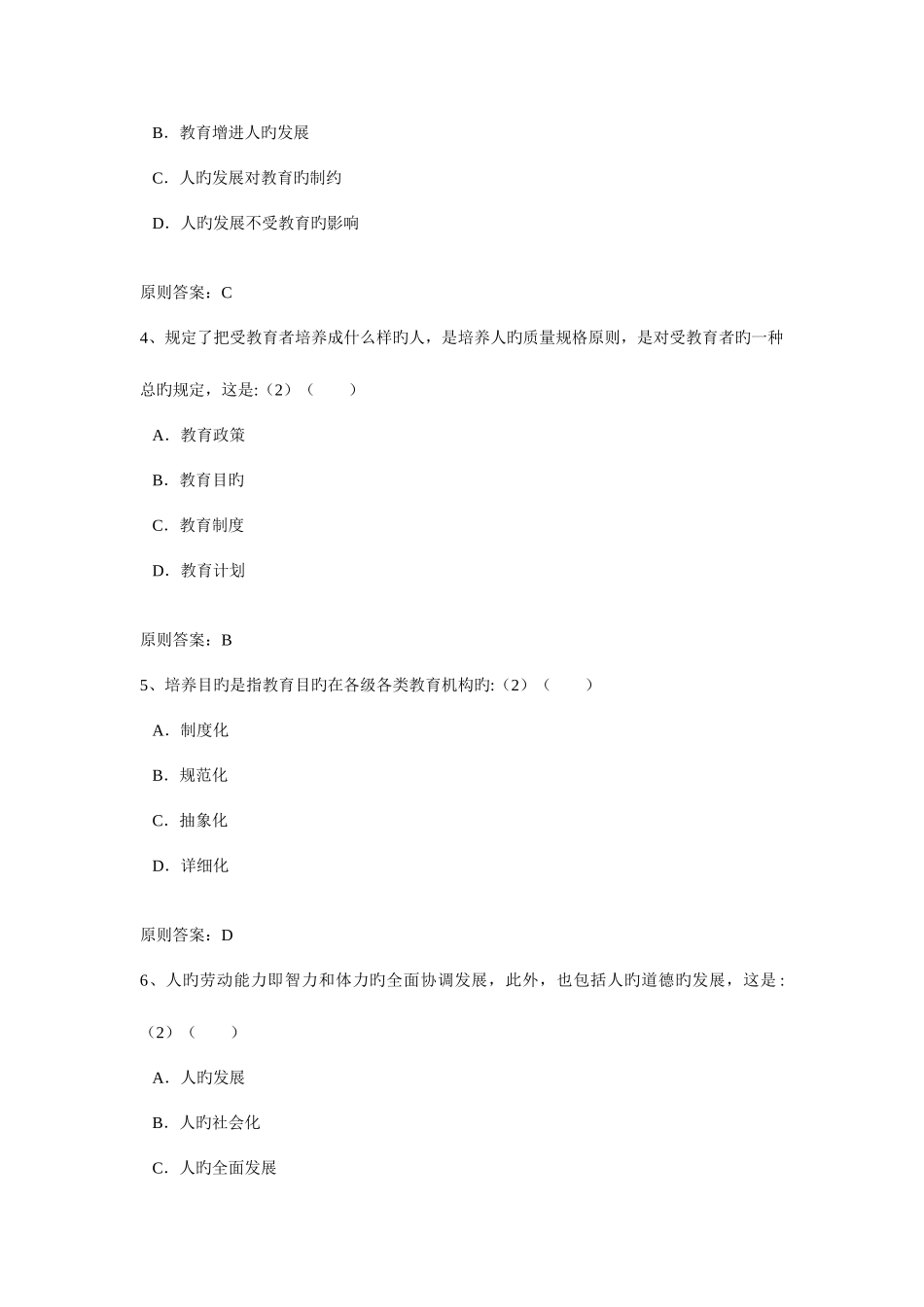 2025年四川农业大学网络教育入学考试教育心理学试题_第2页