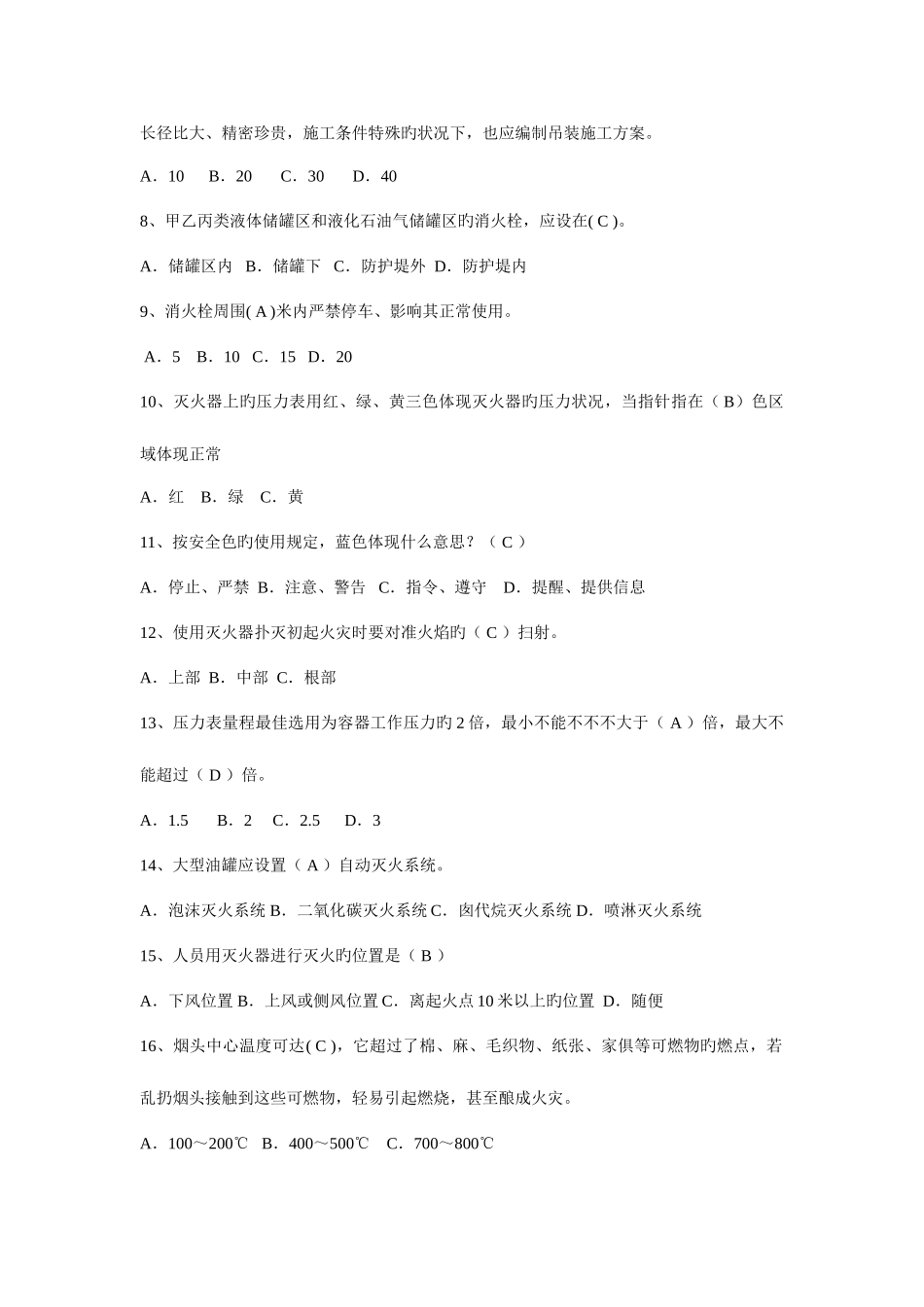2025年久泰集团安全知识竞赛题库_第3页