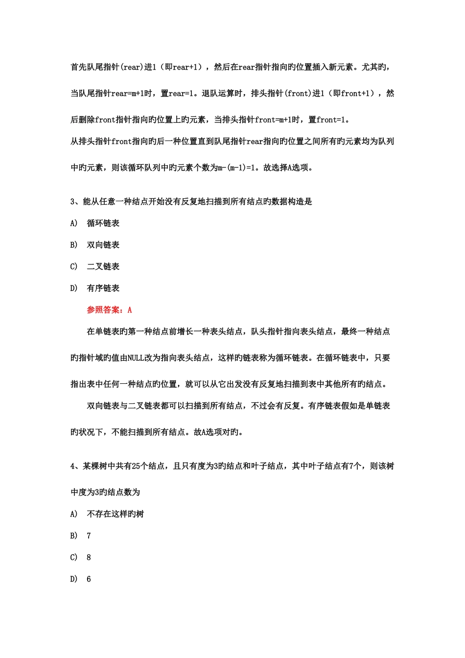 2025年全国计算机二级C选择题题库_第2页