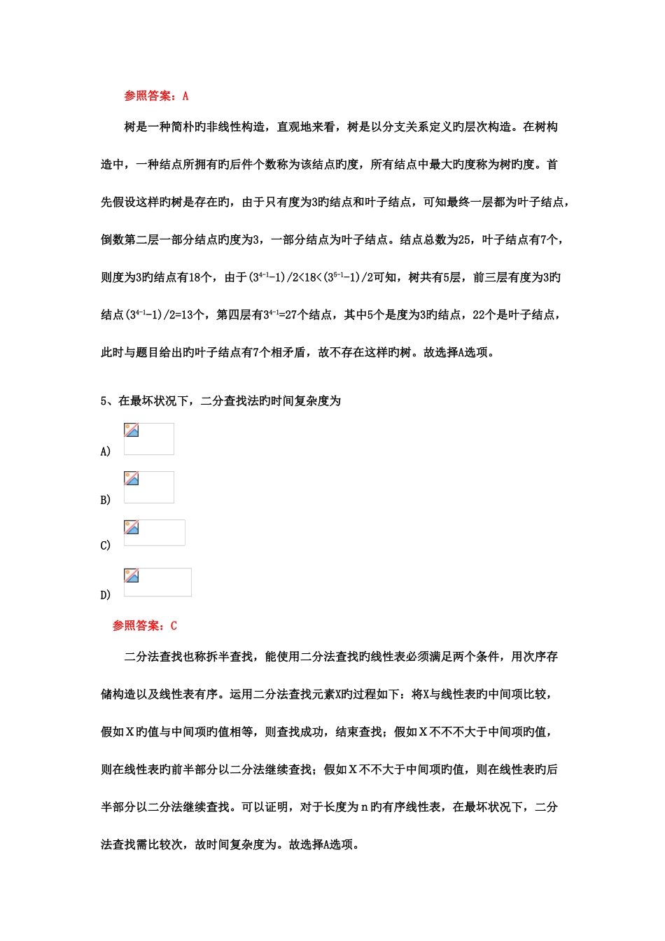 2025年全国计算机二级C选择题题库_第3页