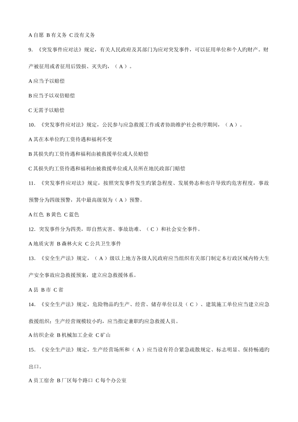 2025年安全生产应急知识竞赛试题及答案全解_第2页