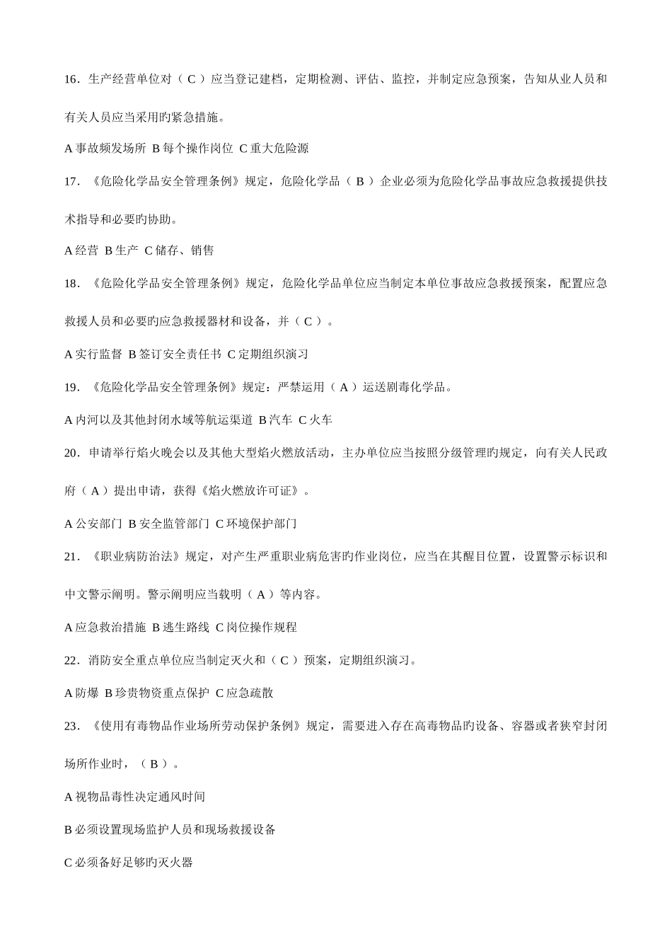 2025年安全生产应急知识竞赛试题及答案全解_第3页