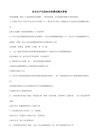 2025年安全生产应急知识竞赛试题及答案全解