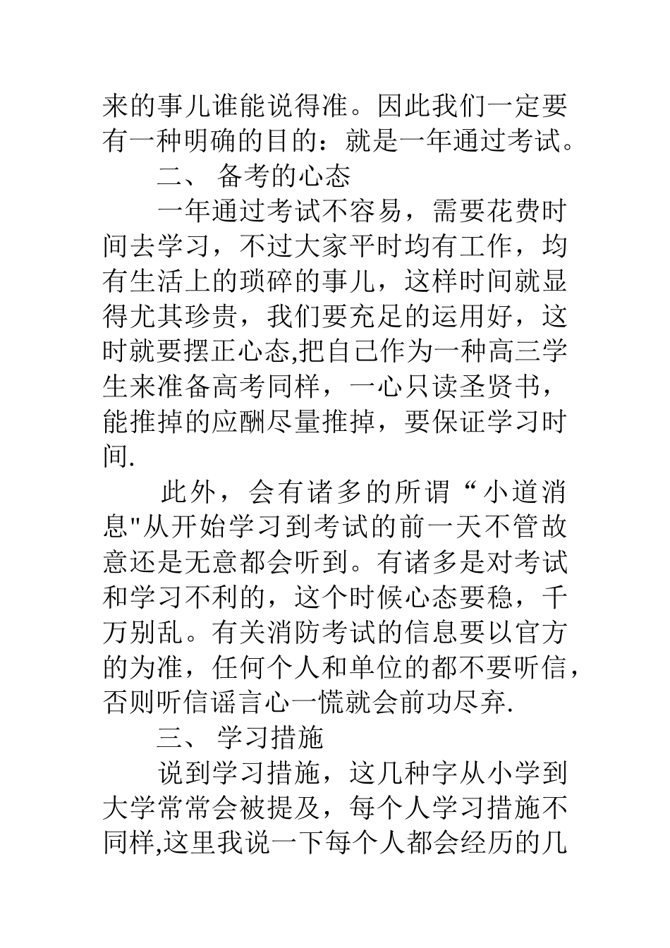 2025年备考消防工程师学习心得经验分享_第2页