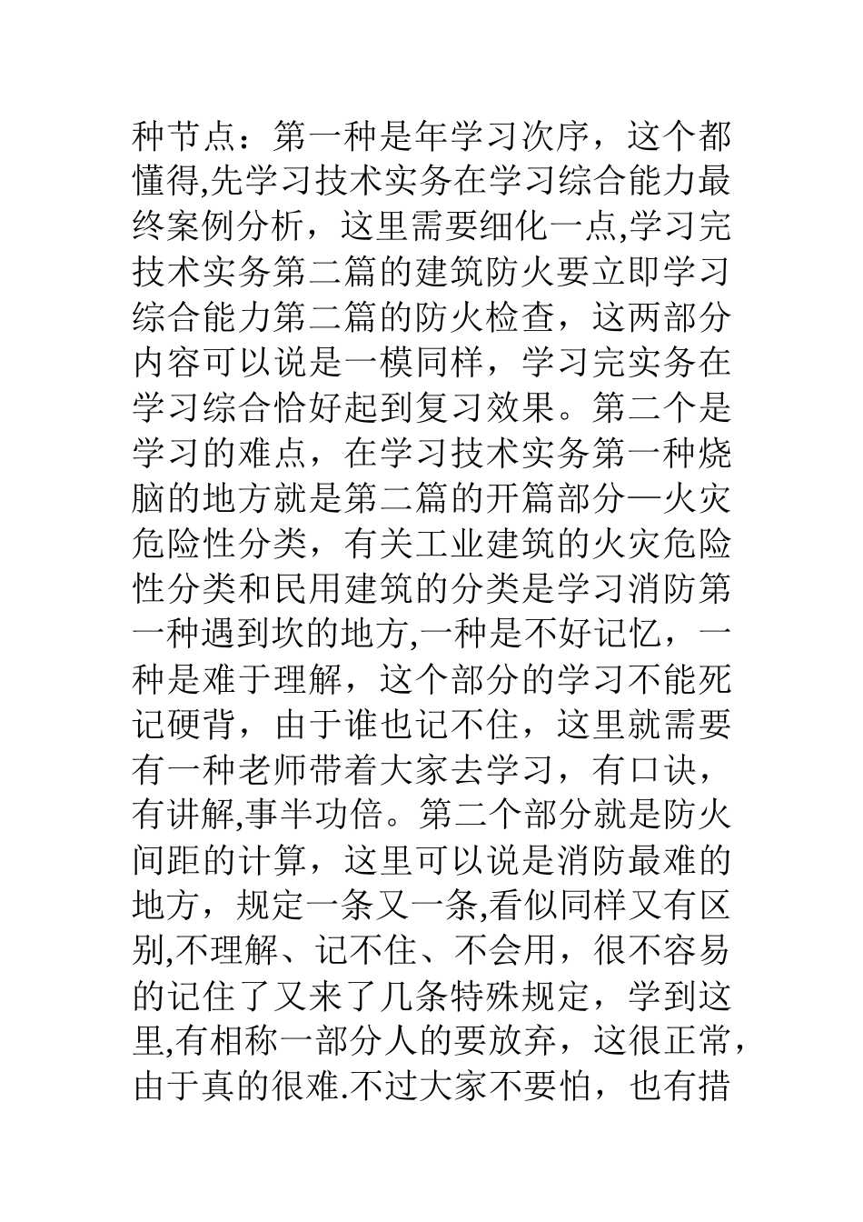 2025年备考消防工程师学习心得经验分享_第3页