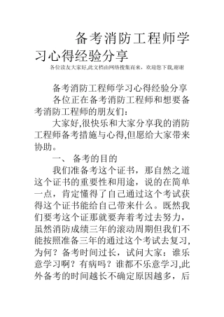 2025年备考消防工程师学习心得经验分享