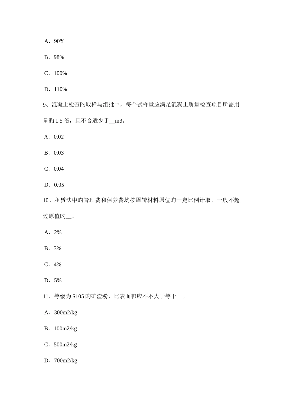 2025年宁夏省材料员岗位考试试题_第3页