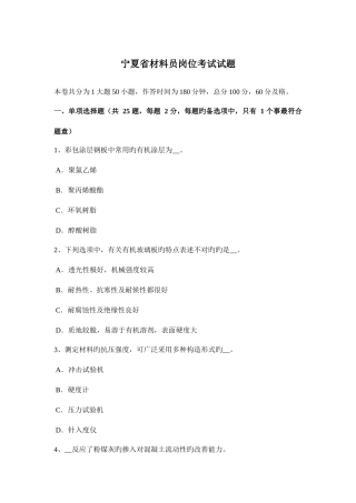 2025年宁夏省材料员岗位考试试题