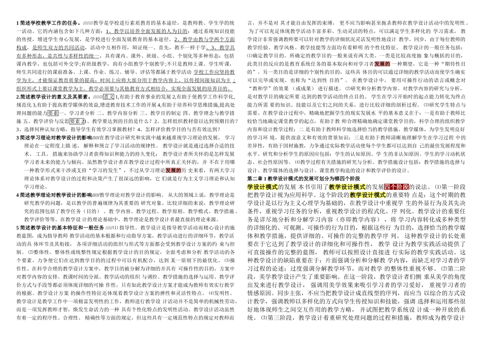 2025年电大复习资料形考作业答案_第1页