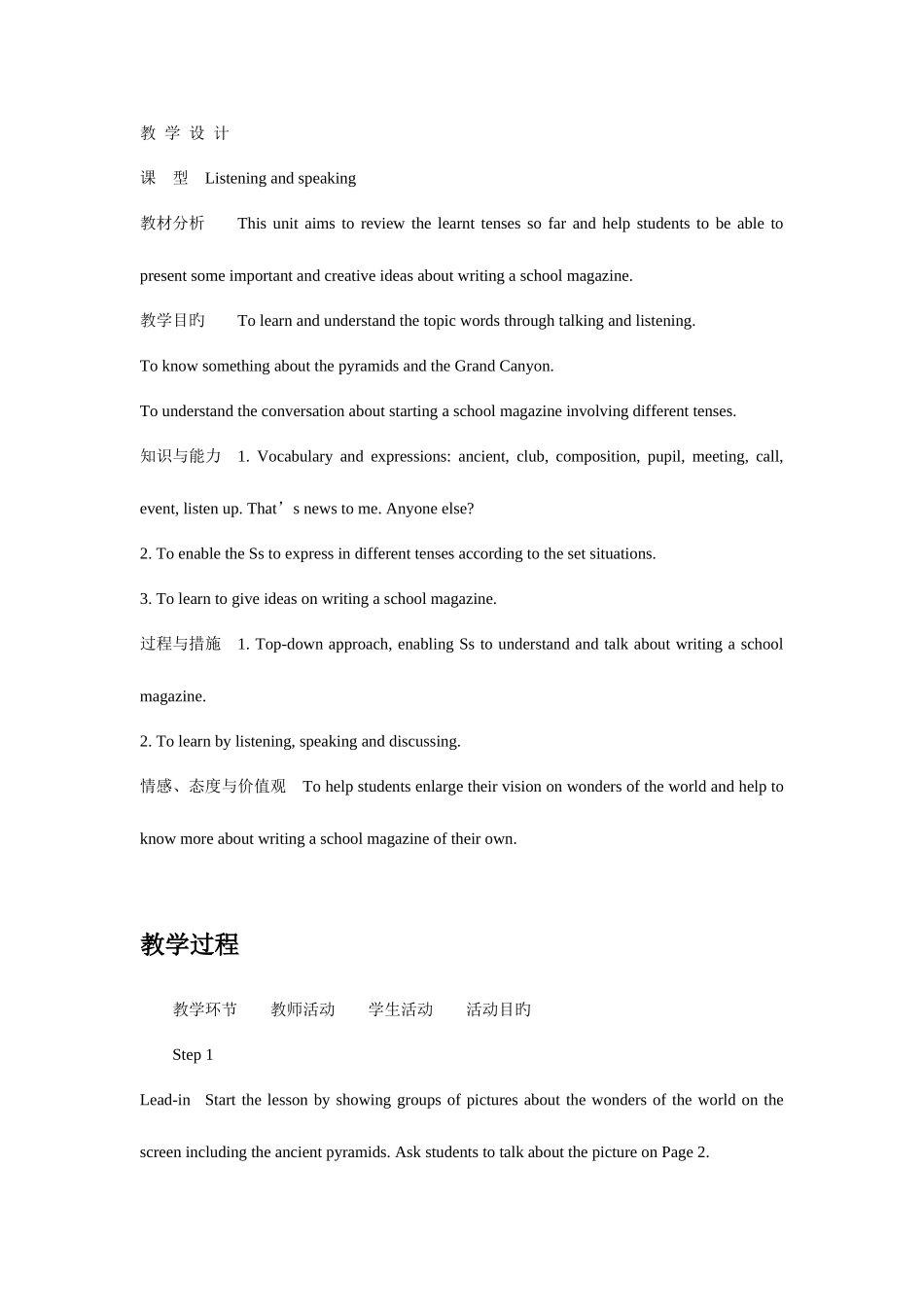 2025年外研版九年级上册英语全册教案_第2页