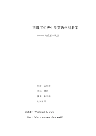 2025年外研版九年级上册英语全册教案