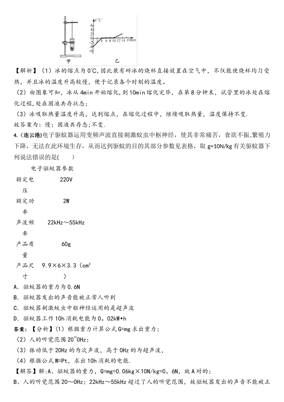 2025年江苏十三大市中考物理真题分类汇编—图像信息题汇总含答案_第2页