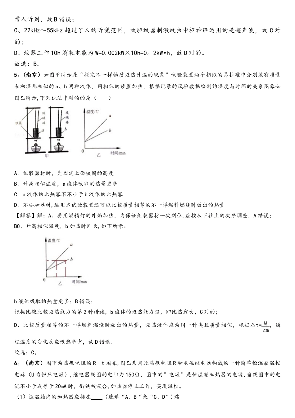 2025年江苏十三大市中考物理真题分类汇编—图像信息题汇总含答案_第3页