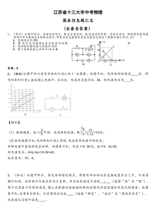 2025年江苏十三大市中考物理真题分类汇编—图像信息题汇总含答案
