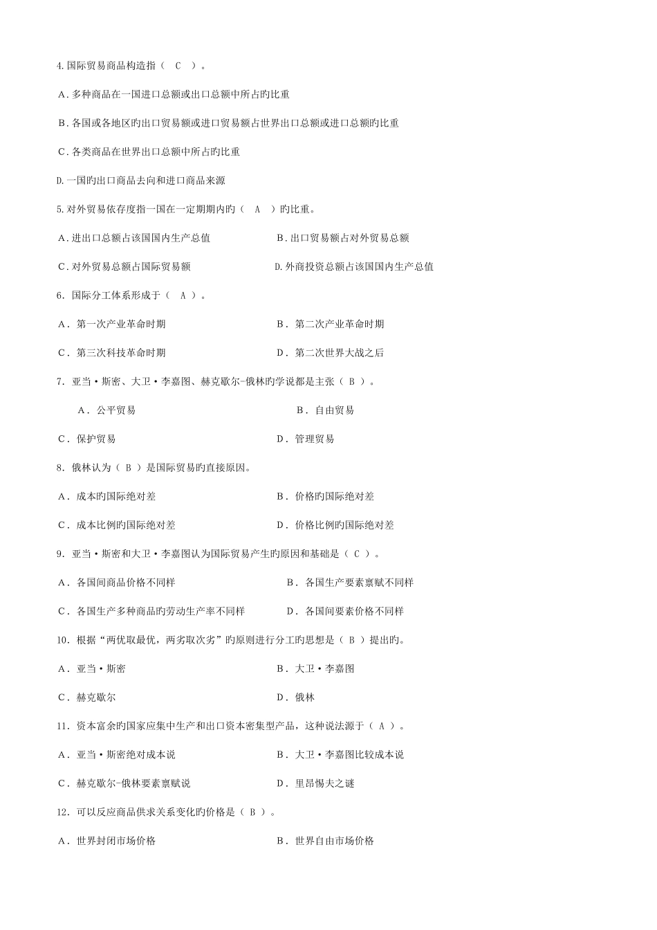 2025年国际贸易原理平时作业答案_第2页