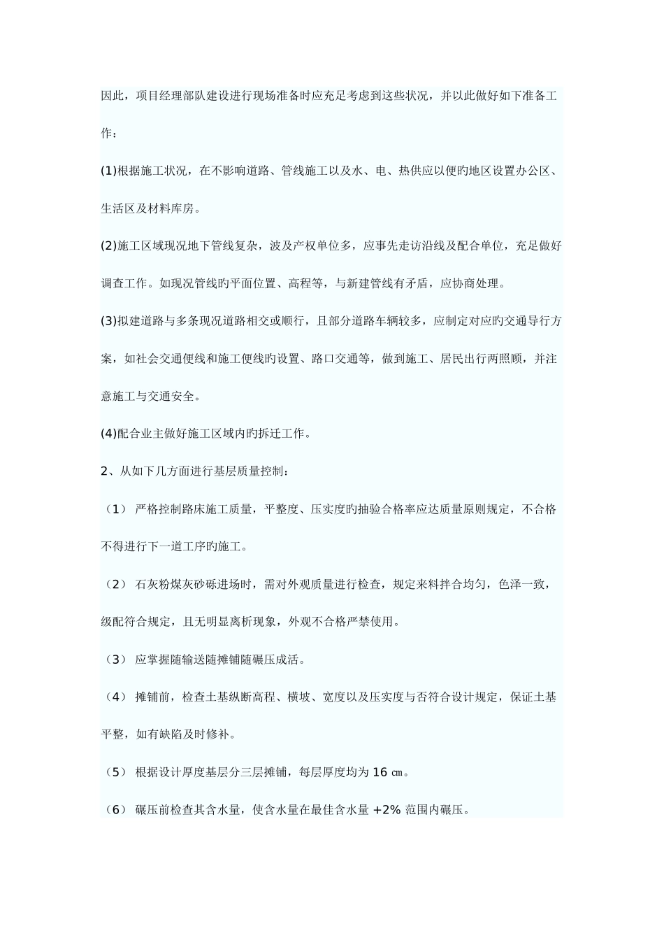 2025年一级建造师市政案例分析题汇总_第2页