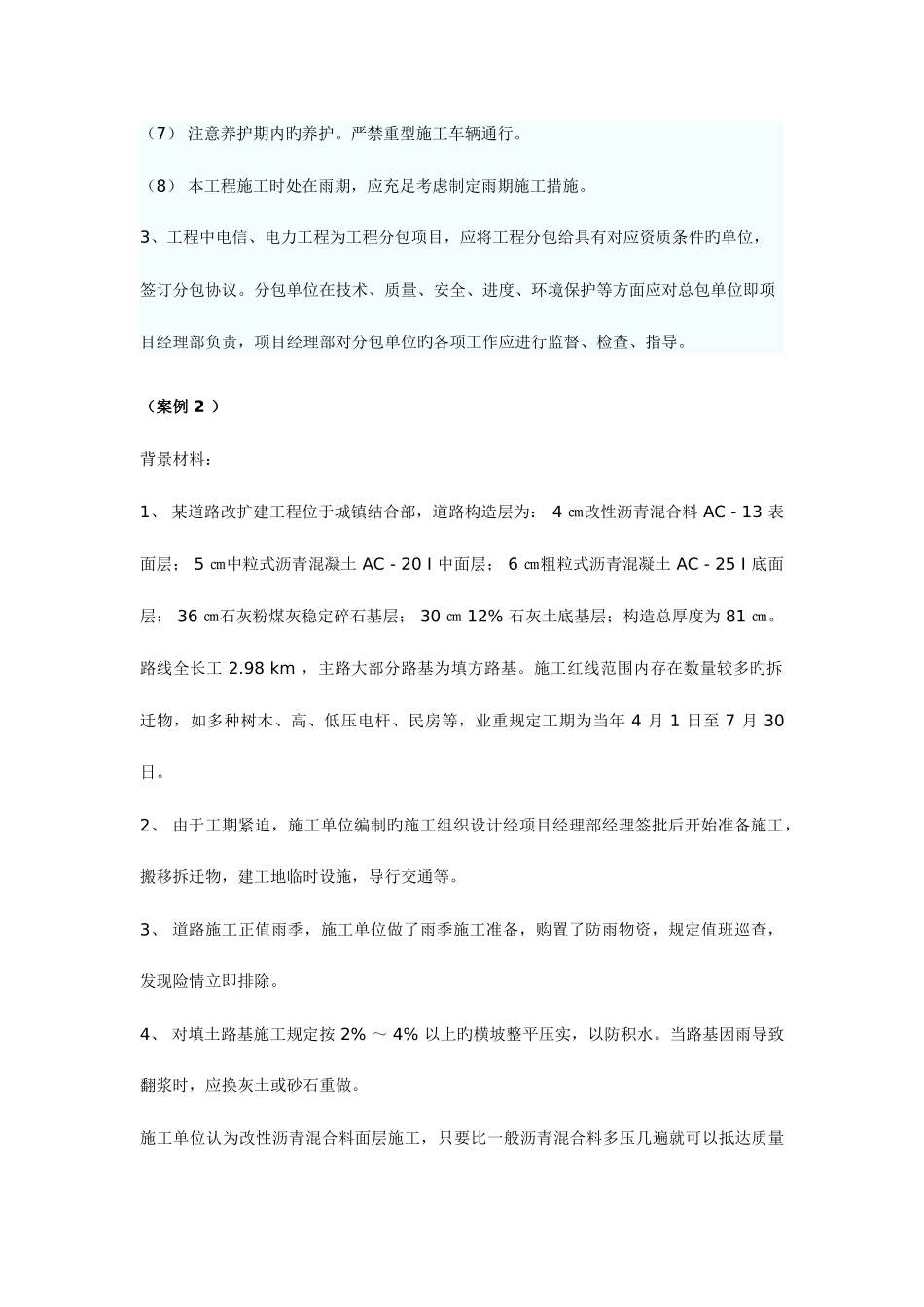 2025年一级建造师市政案例分析题汇总_第3页