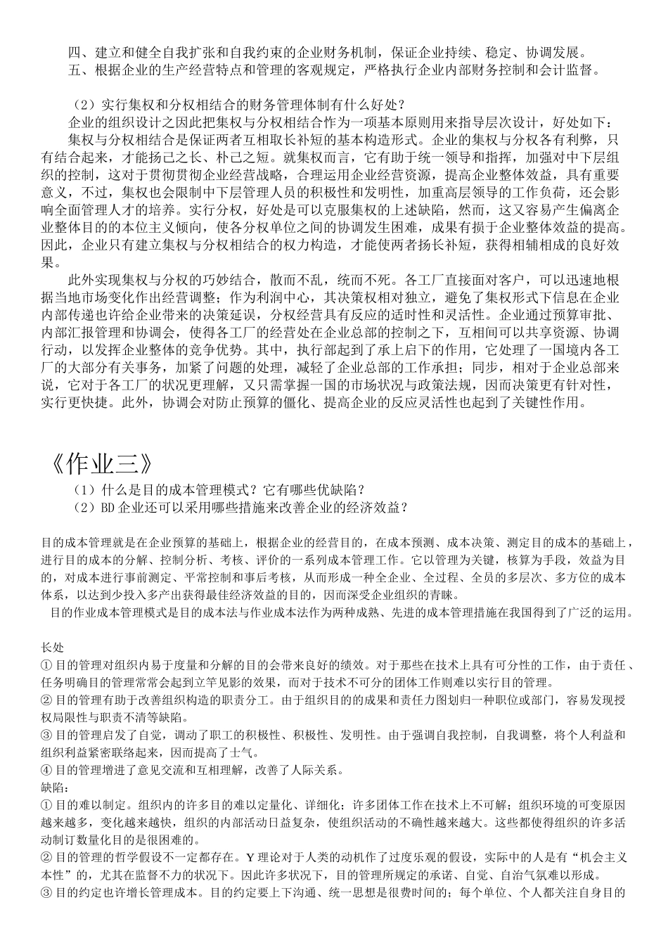 2025年财务案例分析大作业整合_第2页