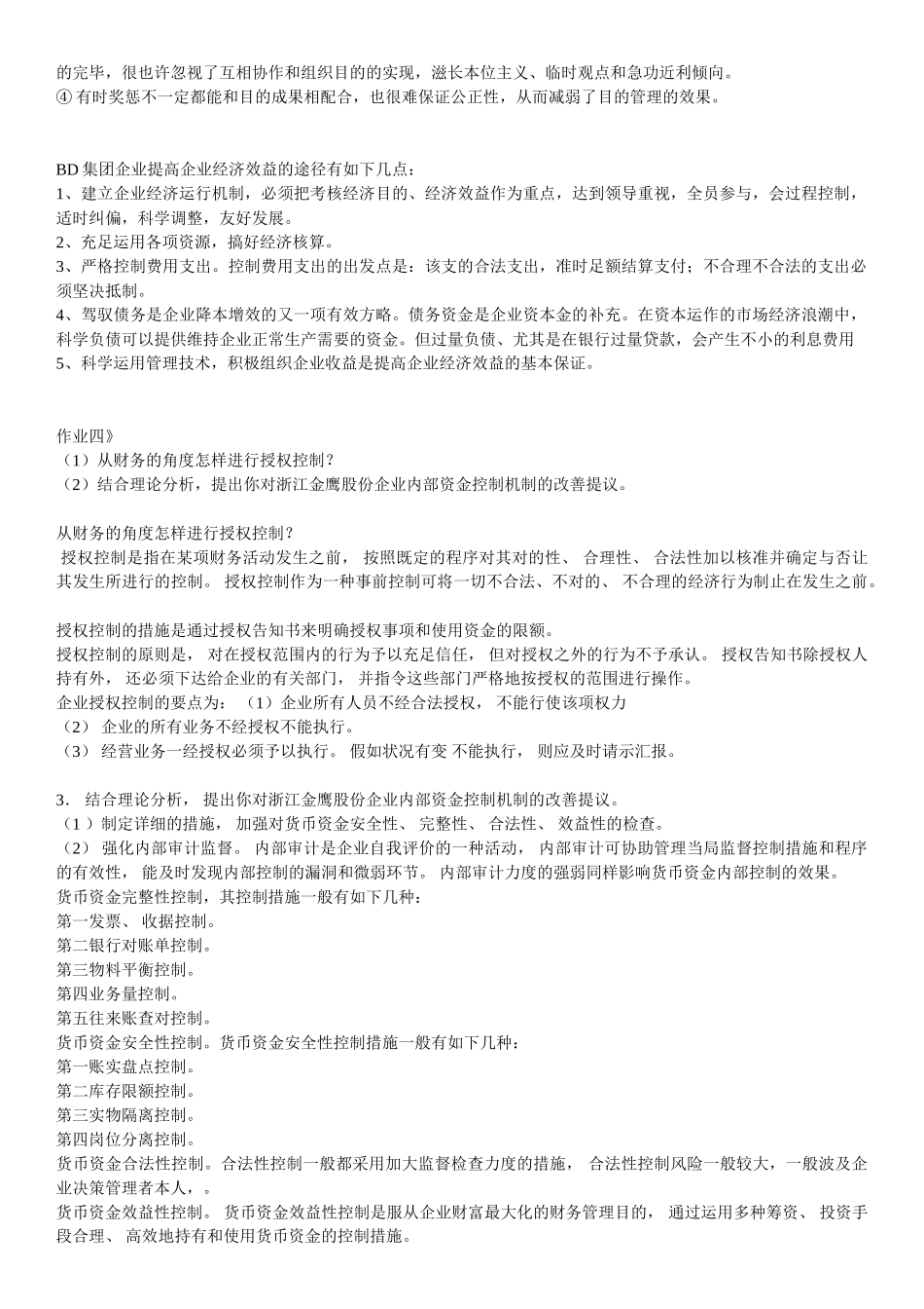 2025年财务案例分析大作业整合_第3页