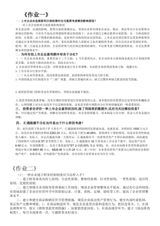 2025年财务案例分析大作业整合