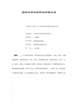 2025年国际注册饭店职业资格认证