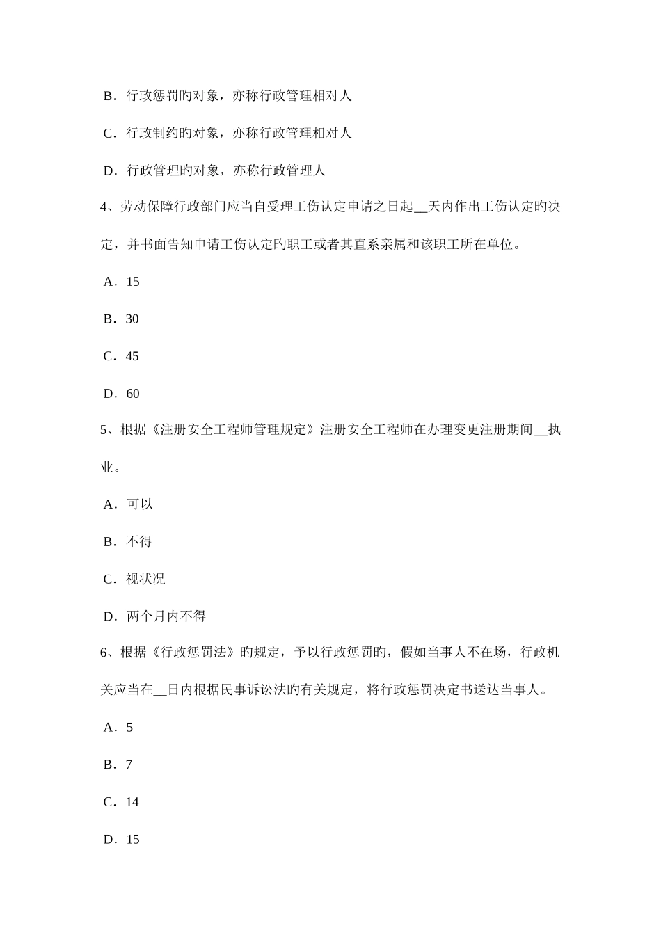 2025年上半年江苏省安全工程师安全生产建筑施工钢筋调直机操作规程考试试卷_第2页