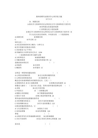 2025年教师招聘考试教育学心理学练习题全套