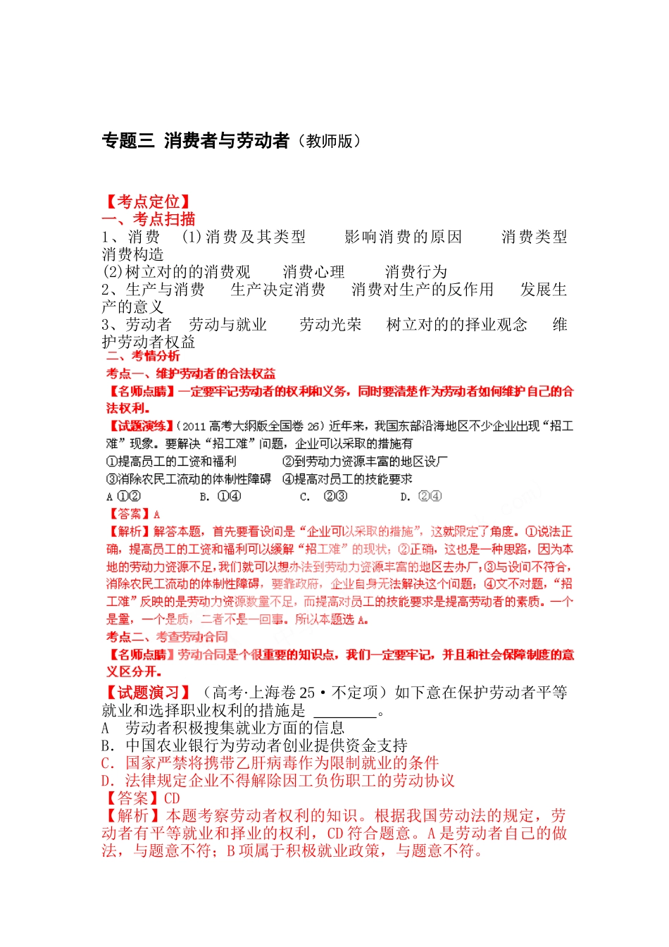 2025年高二政治考点专题复习检测_第1页