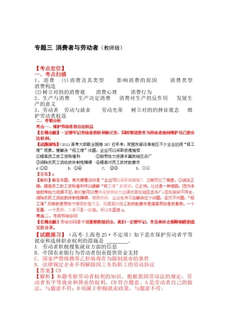 2025年高二政治考点专题复习检测