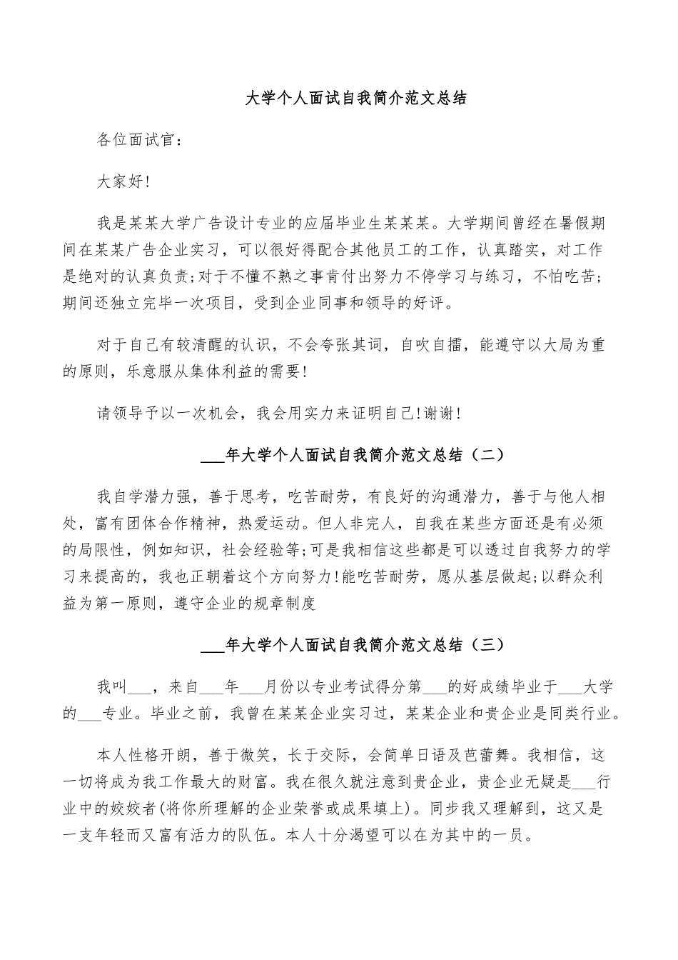 2025年大学个人面试自我介绍范文总结_第1页