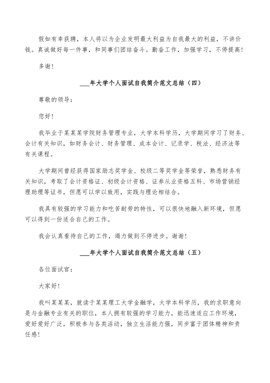 2025年大学个人面试自我介绍范文总结_第2页