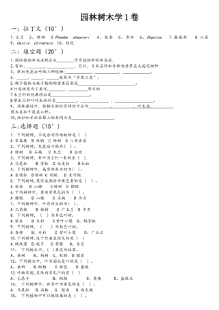 2025年园林树木学考试试题库及答案
