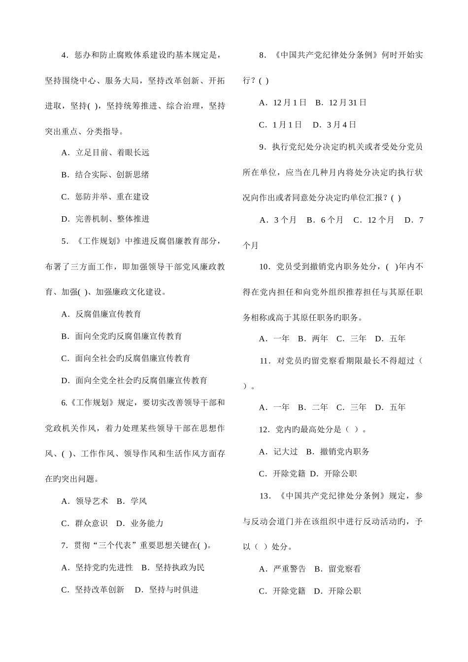 2025年周口市反腐倡廉建设知识竞赛试题_第2页