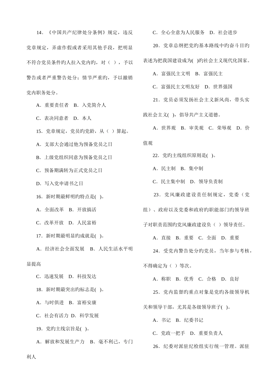 2025年周口市反腐倡廉建设知识竞赛试题_第3页