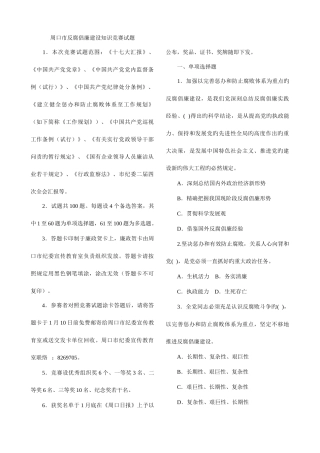 2025年周口市反腐倡廉建设知识竞赛试题