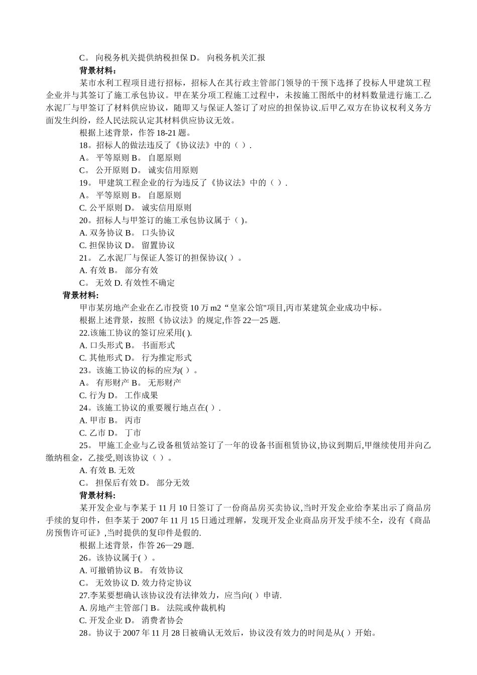 2025年二级建造师考试《建筑工程管理与实务》模拟题及答案_第3页