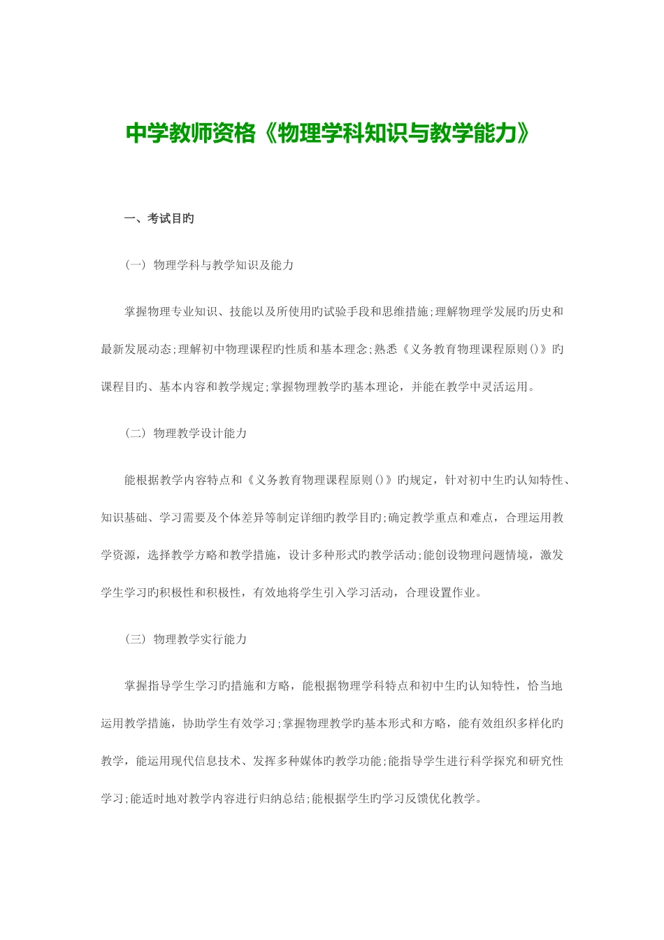 2025年中学教师资格物理学科知识与教学能力_第1页