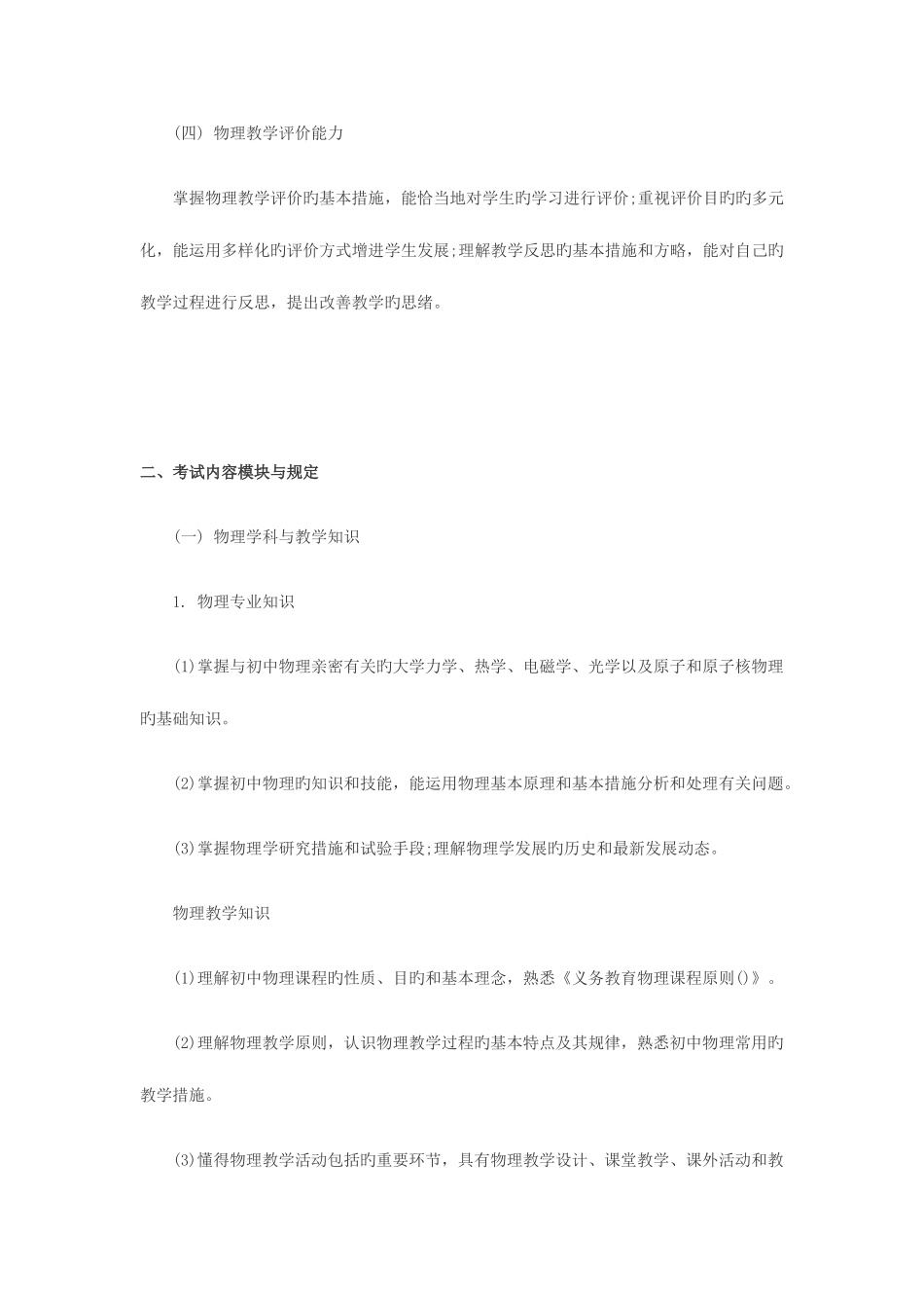 2025年中学教师资格物理学科知识与教学能力_第2页