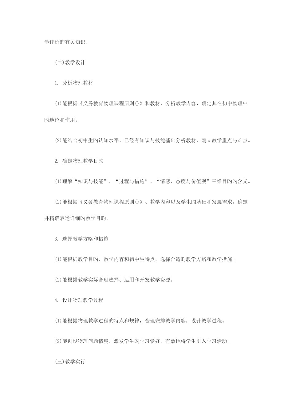 2025年中学教师资格物理学科知识与教学能力_第3页