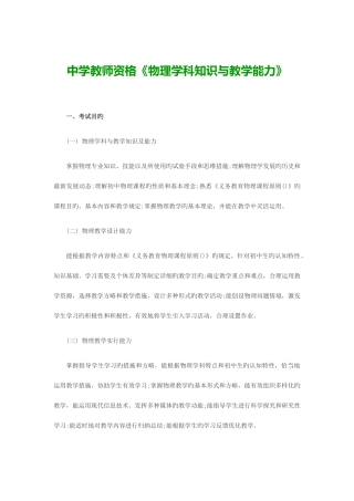 2025年中学教师资格物理学科知识与教学能力