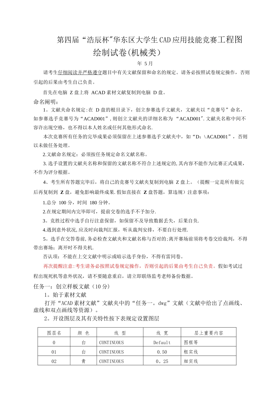 2025年第四届浩辰杯华东区大学生CAD应用技能竞赛工程图绘制试卷机械类_第1页