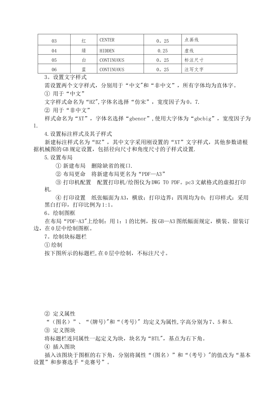 2025年第四届浩辰杯华东区大学生CAD应用技能竞赛工程图绘制试卷机械类_第2页